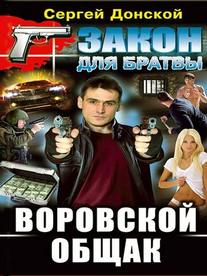 cover image of Воровской общак
